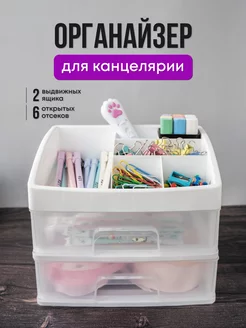 Органайзер для канцелярии большой Kid is Smart 213935194 купить за 755 ₽ в интернет-магазине Wildberries