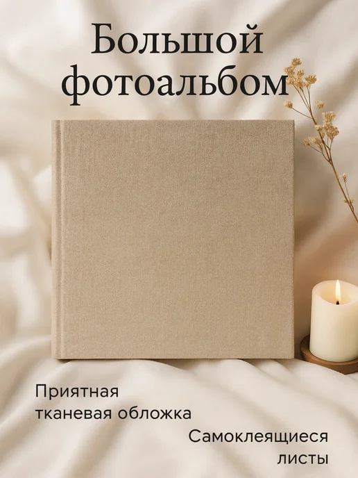 КАСАС Фотоальбом 10х15 семейный свадебный подарок 100 - 200 фото, 10x15