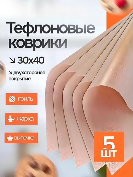 VERSHINA Тефлоновый антипригарный коврик для выпечки, бежевый
