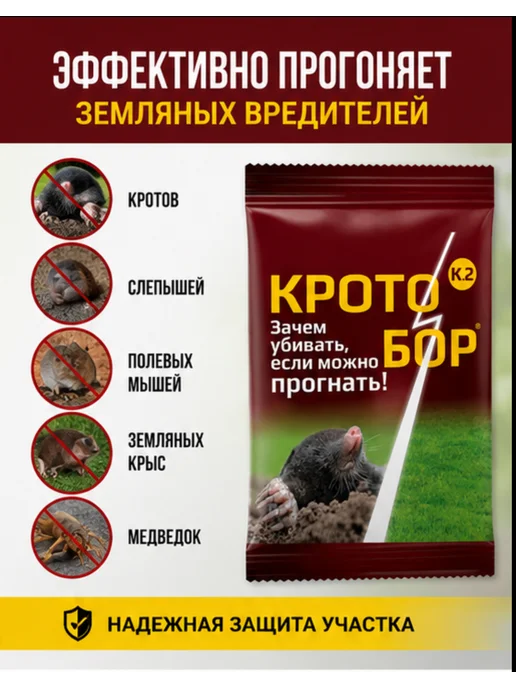 ТПК РОСТИ Кротобор к2 5шт по 10мл от кротов, 5 шт, 10 мл, фото 2