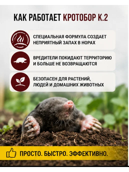 ТПК РОСТИ Кротобор к2 5шт по 10мл от кротов, 5 шт, 10 мл, фото 3