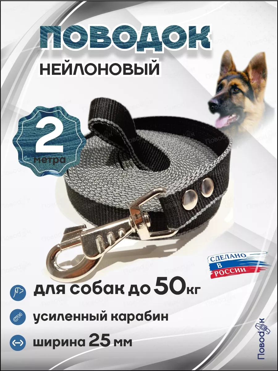 Поводок для собак крупных пород мягкий 2 метра