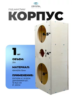 Корпус для динамиков CrystalCarAudio 213940693 купить за 1 795 ₽ в интернет-магазине Wildberries