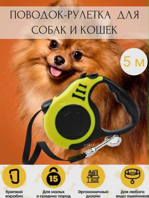 Спорт&sport_YY Поводок рулетка для собак и кошек мелких и средних пород 5 м, 5 м