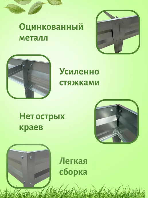 ВАШ ФЕРМЕР Грядка оцинкованная 0,50х2х0,20 м с двумя стяжками, 0.90x4x0.20 м, фото 7
