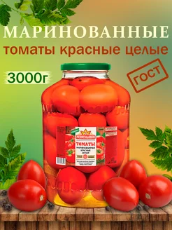 Маринованные томаты красные целые, ГОСТ, 3000гр Разносольников 213943235 купить за 558 ₽ в интернет-магазине Wildberries