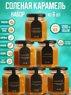 Набор соленой карамели 6 вкусов Kaarme 213943382 купить за 1 375 ₽ в интернет-магазине Wildberries