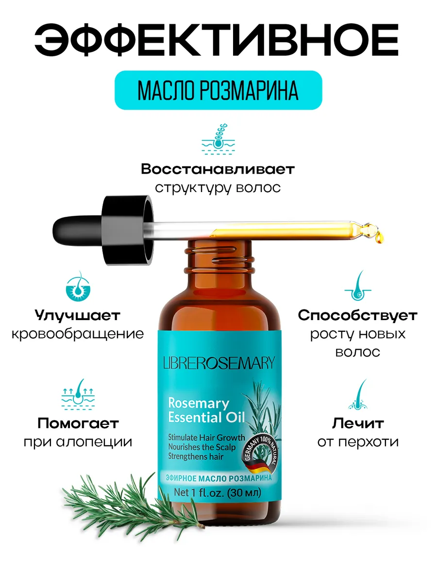 Масло розмарина для роста волос L'ibre купить по цене 633 ₽ в интернет ...