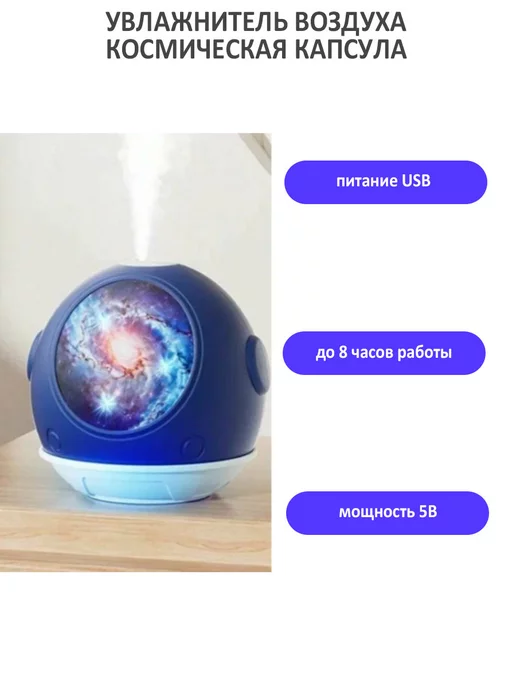 TondaShop Увлажнитель воздуха космическая капсула, синий