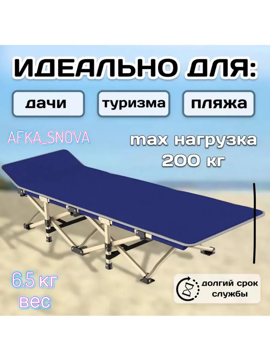 раскладушка туристическая раскладная кемпинго взрослая ткан