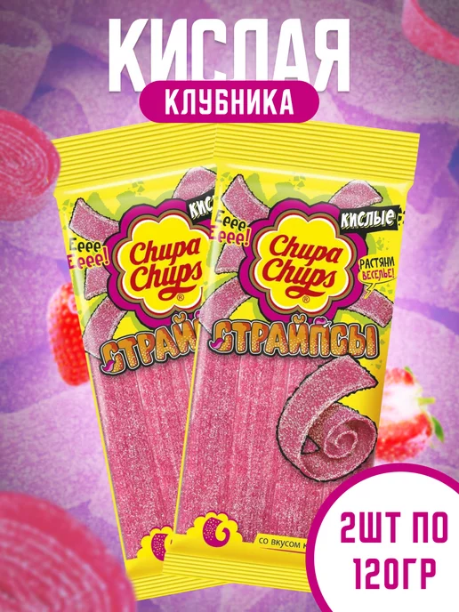 CHUPA CHUPS Мармелад кислый страйпсы чупа чупс ленты, 2 шт