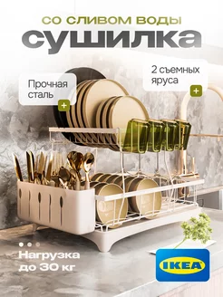 Сушилка для посуды настольная с поддоном, белая IKEA 213945201 купить за 1 827 ₽ в интернет-магазине Wildberries