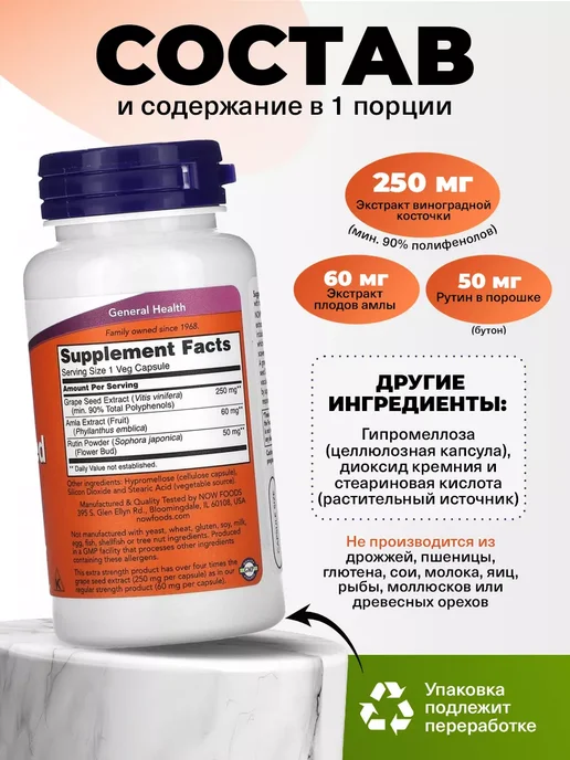 NOW Экстракт виноградных косточек, 500 мг, 90 кaпсул для сосудов, 250, фото 2