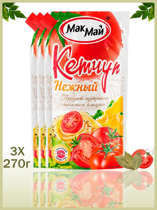 МакМай Кетчуп Нежный (Лагидный), 3шт по 270гр, 3 шт, 270 г