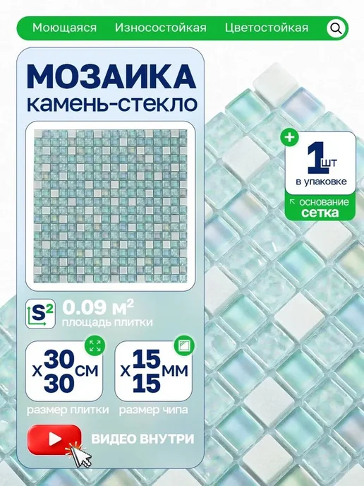Керамоград Плитка мозаика стеклянная с камнем DGS018 30х30см 1 сетка, голубой