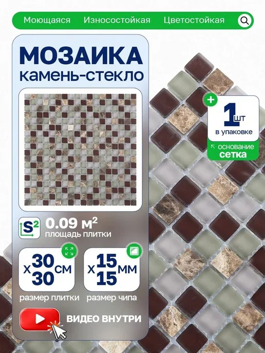 Керамоград Плитка мозаика стеклянная с камнем GS094 30х30см 1 сетка, коричневый