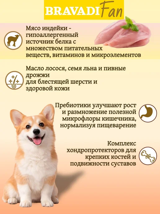 Сухой корм Bravadi Fan для собак, индейка, 15 кг, фото 2
