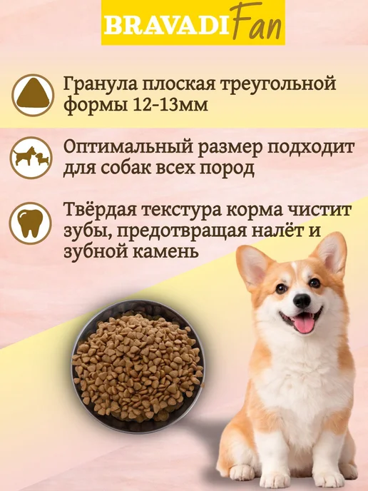 Сухой корм Bravadi Fan для собак, индейка, 15 кг, фото 3