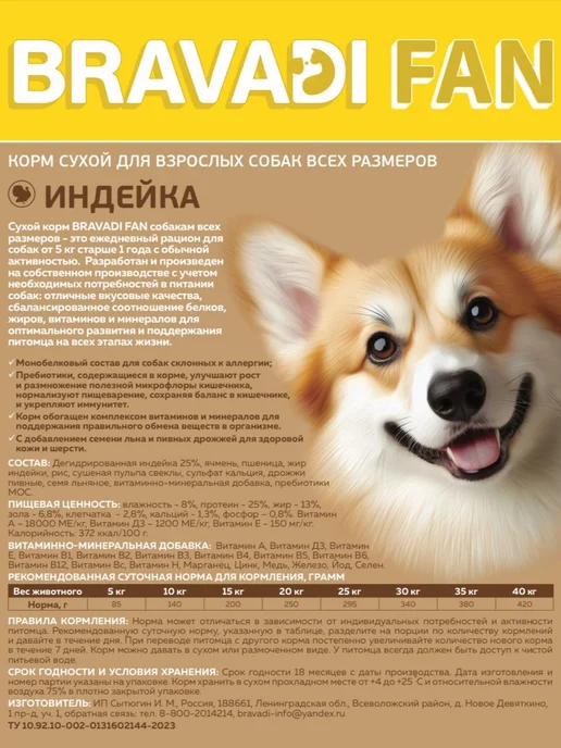 Сухой корм Bravadi Fan для собак, индейка, 15 кг, фото 6
