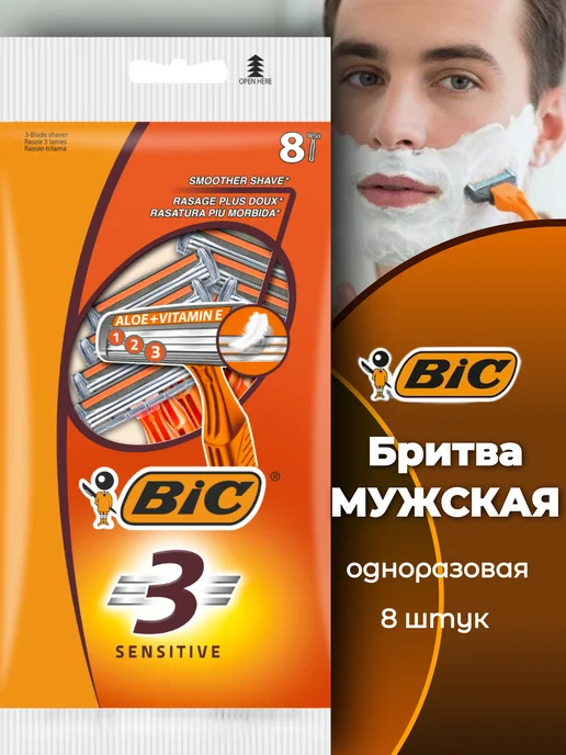 BIC Бритва мужская бик 3 для чувствительной кожи уп. 8 шт, 8 шт