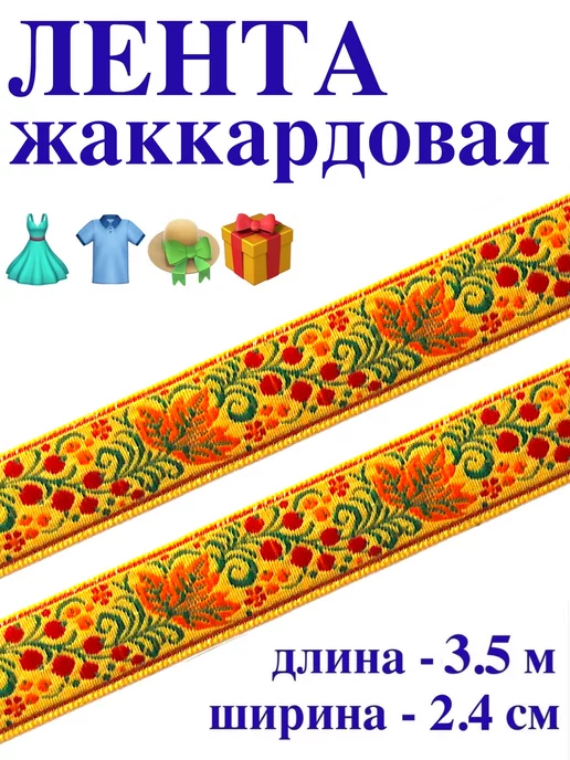 Hobby First Лента жаккардовая Смородинка, зеленый