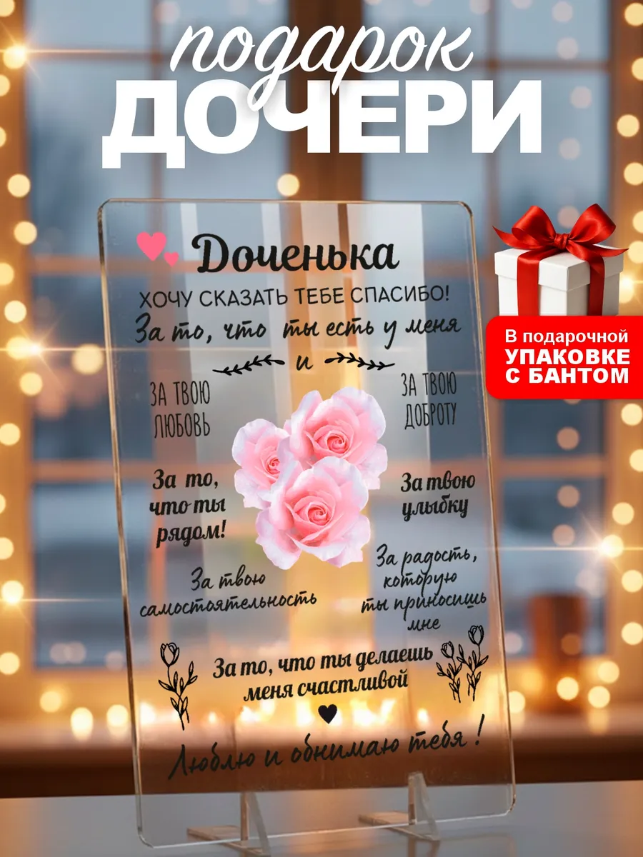 Подарок дочке на день рождения юбилей
