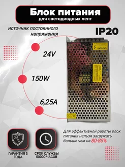 Блок питания IP20 150W 6,25A 24V VeroMaks 213950458 купить за 662 ₽ в интернет-магазине Wildberries