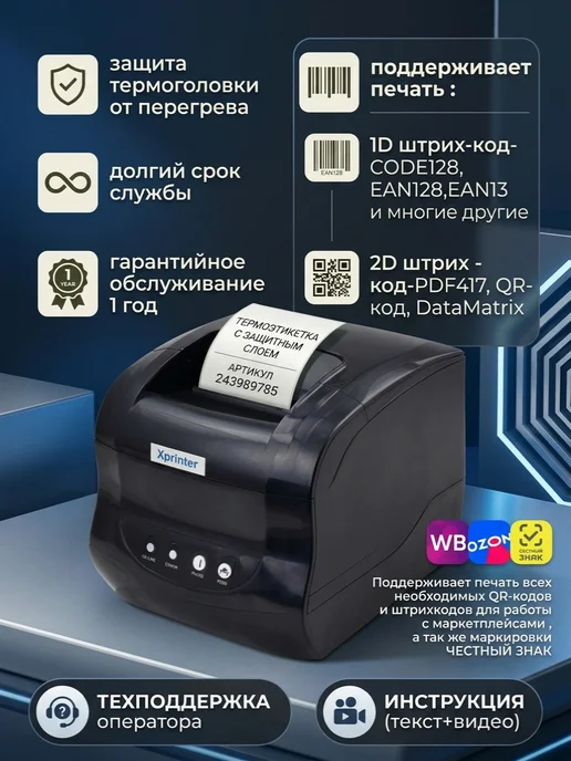 Xprinter Термопринтер этикеток для маркетплейсов XP-365B, черный, фото 4