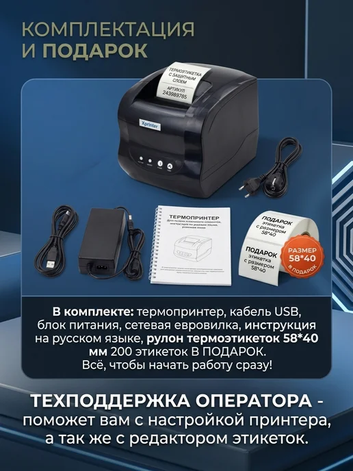 Xprinter Термопринтер этикеток для маркетплейсов XP-365B, черный, фото 8