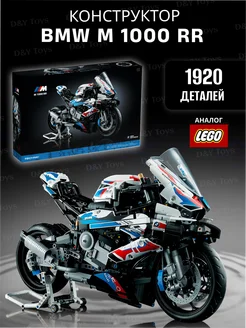 Конструктор мотоцикл BMW M 1000 RR Lego. 213950639 купить за 1 911 ₽ в интернет-магазине Wildberries