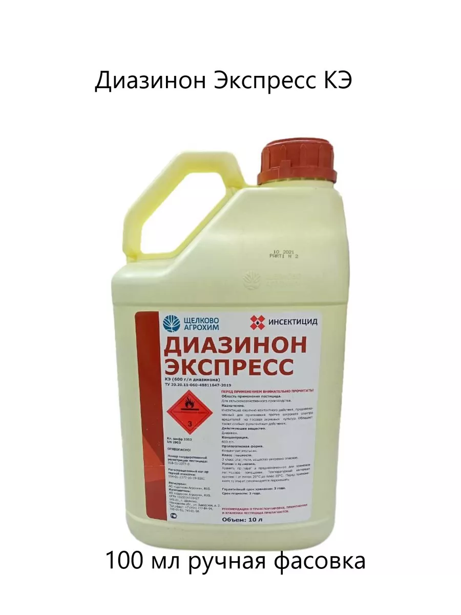 Диазинон Экспресс КЭ 100 мл (фасовка) Щелково Агрохим 213950740 купить в  интернет-магазине Wildberries