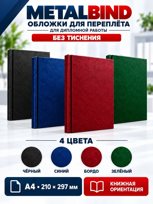 Germes Обложки для переплета бордовые, книжные, 10 пар, синий, фото 3