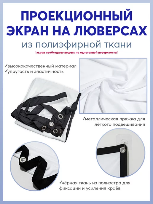 Карабинер Экран для проектора 100" на люверсах, вариант, фото 2