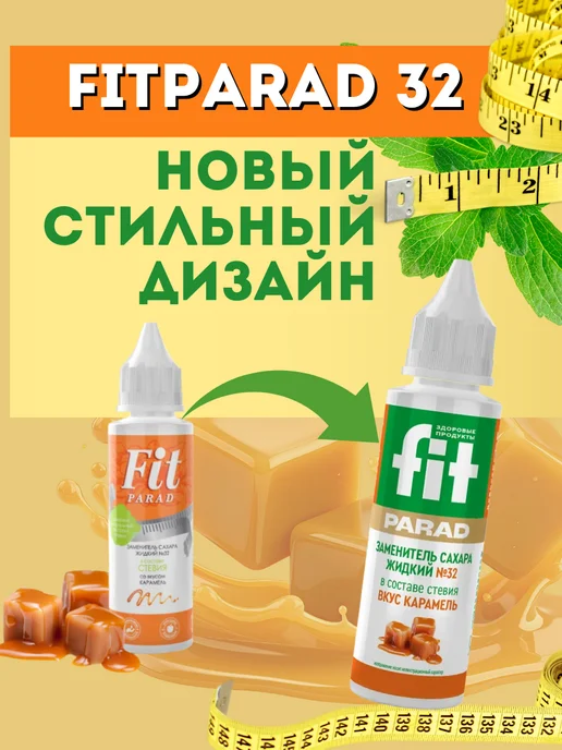 Fitparad Заменитель сахара жидкий ФитПарад №32 (карамель), 30ml, 30 мл, фото 2