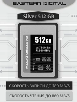 Карта памяти CFexpress Type A 512GB 860 780 EASTERN DIGITAL 213953276 купить за 12 699 ₽ в интернет-магазине Wildberries