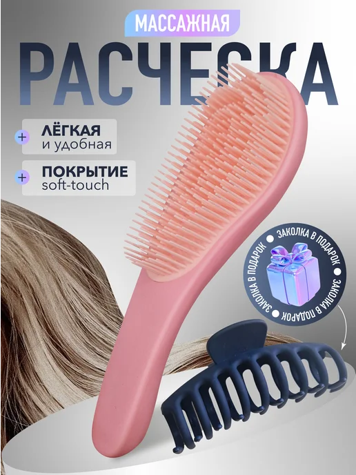 Расческа для волос массажная, розовый