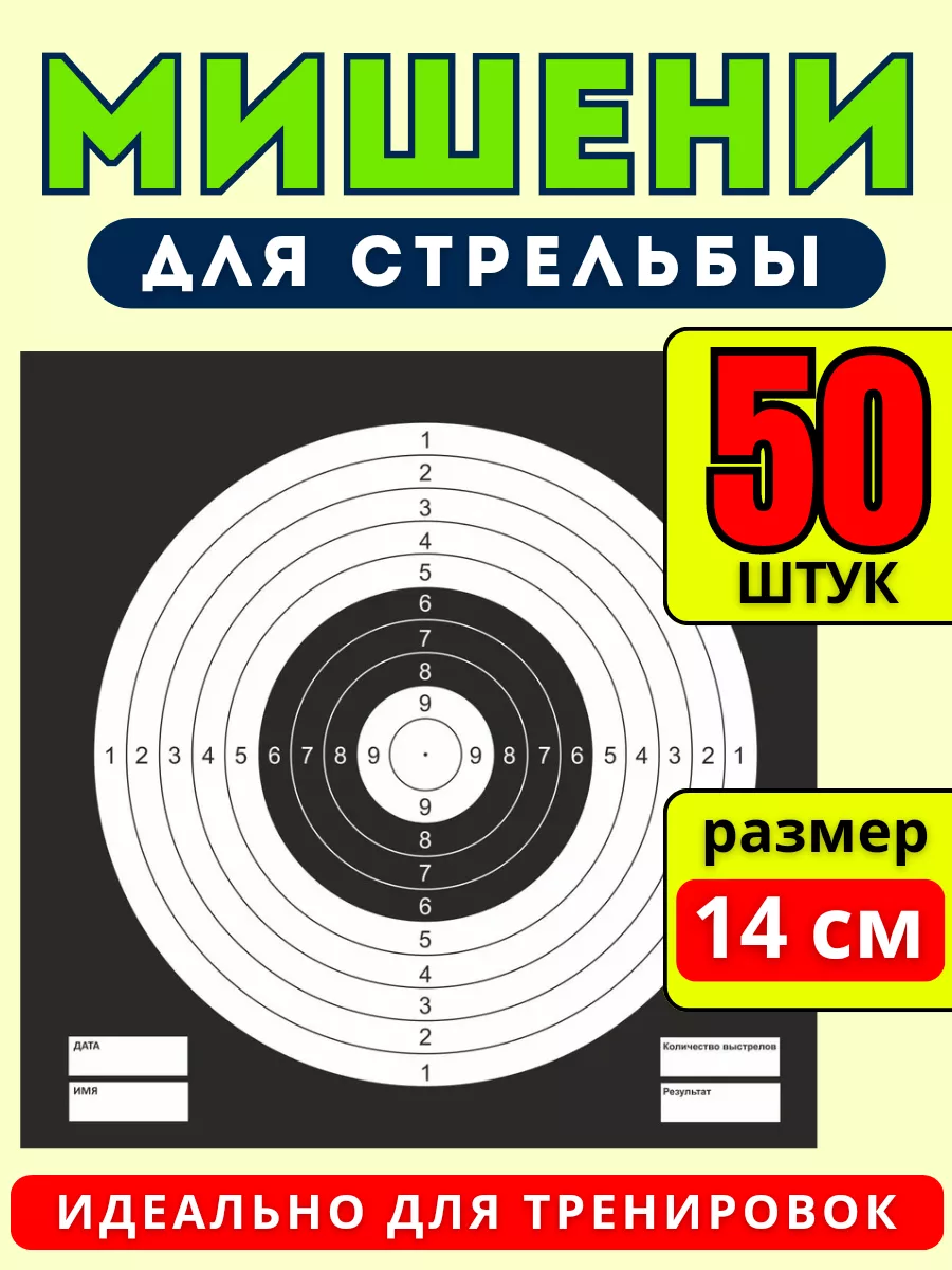 Мишень для стрельбы черная 50шт, МТ 001
