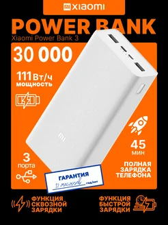 Внешний аккумулятор Power Bank 3 Повербанк 30000 mah MI 213958496 купить за 1 210 ₽ в интернет-магазине Wildberries