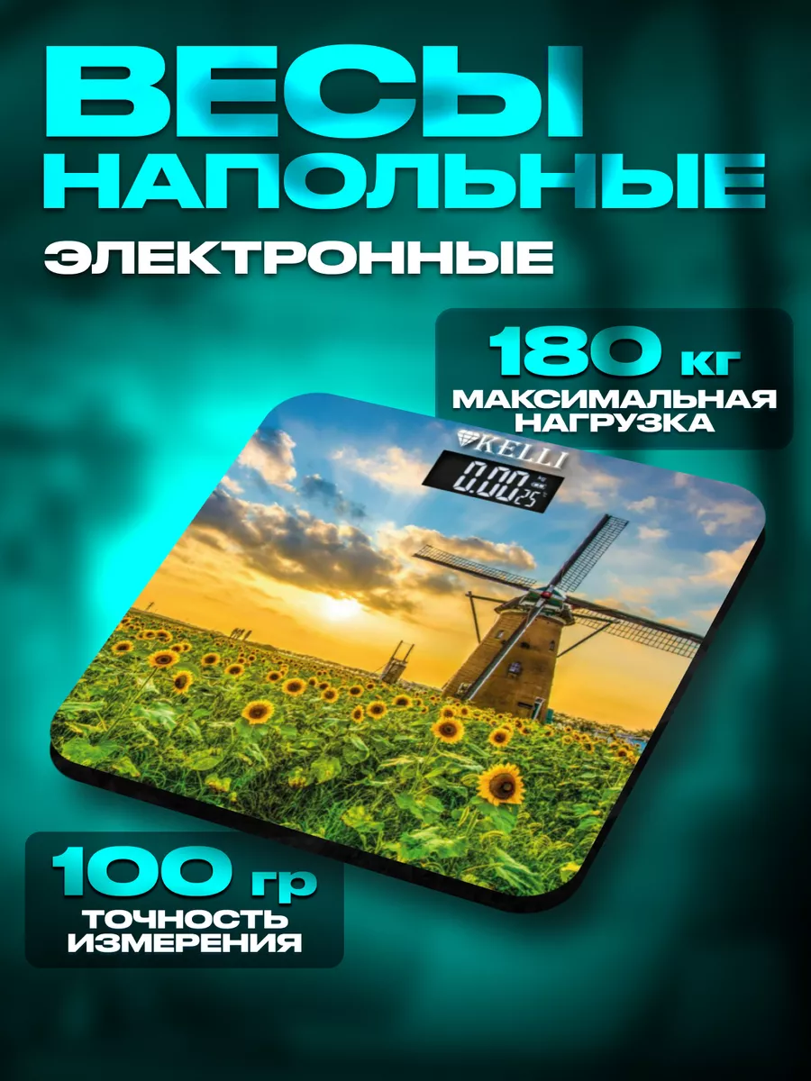 Весы напольные электронные точные для веса тела человека