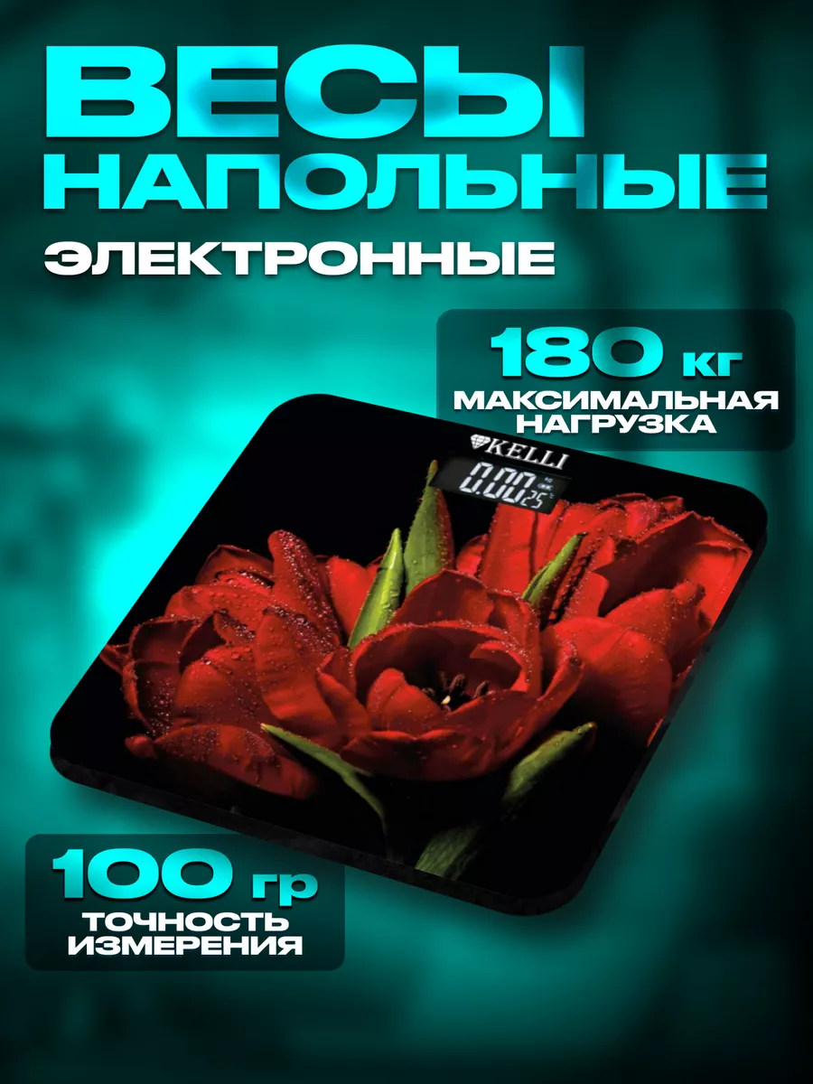 Весы напольные электронные точные для веса тела человека