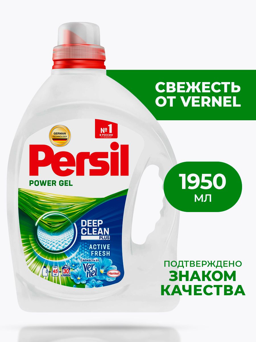 Гель персил вернель. Персил Лаванда 1.95. Персил гель свежесть вернеля 1.3л.. Гель для стирки Persil 6 л. Персил средство Пауэр гель свежесть штрих.