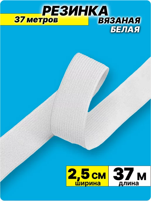 HOUSE MARKET Резинка 3,5 см черная 6 метров, 37 м