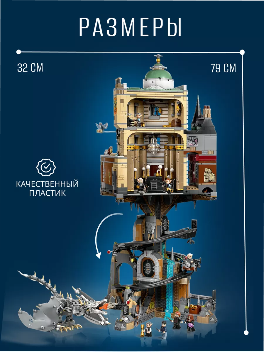 Конструктор Гарри Поттер Ограбление Банка Гринготтс Lego. 213960145 купить  за 9 897 ₽ в интернет-магазине Wildberries