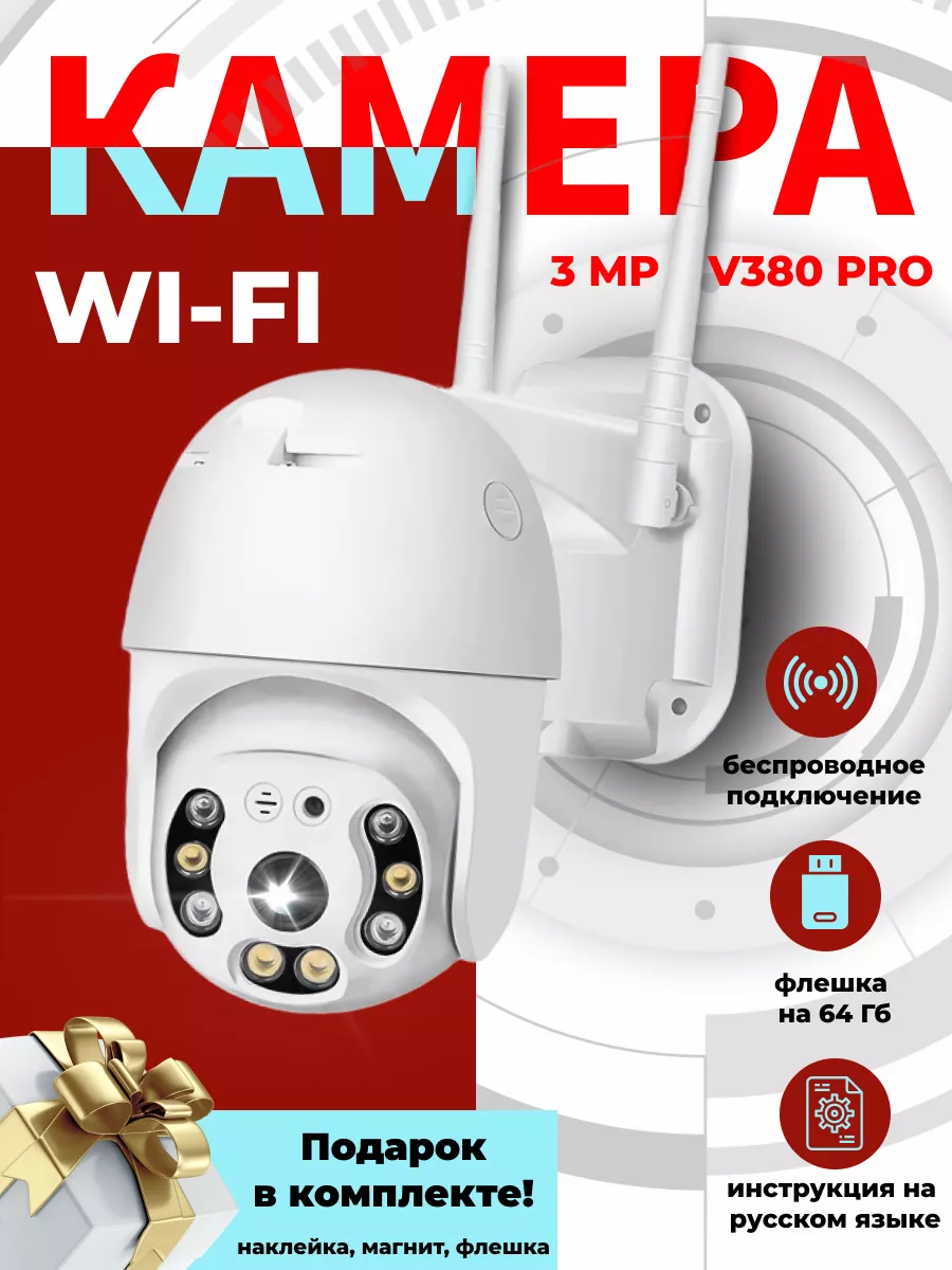 Камера видео наблюдения WIFI V380pro 3MP Cult Point купить по цене 1 239 ₽  в интернет-магазине Wildberries | 213960303