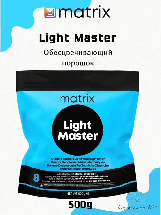 Matrix Обесцвечивающий порошок ЛайтМастер пребондед 500г, 500 г, фото 2