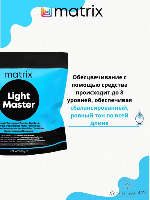 Matrix Обесцвечивающий порошок ЛайтМастер пребондед 500г, 500 г, фото 3