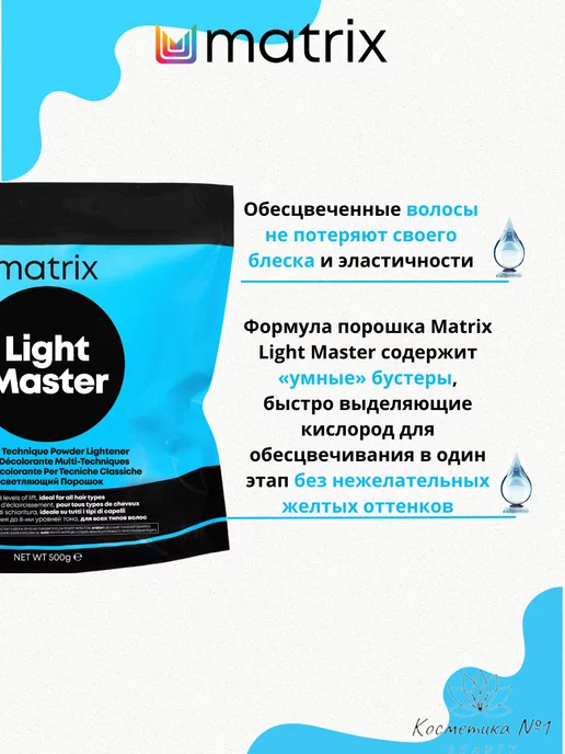 Matrix Обесцвечивающий порошок ЛайтМастер пребондед 500г, 500 г, фото 4