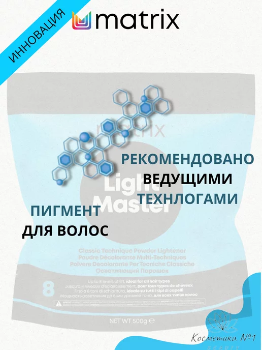 Matrix Обесцвечивающий порошок ЛайтМастер пребондед 500г, 500 г, фото 5