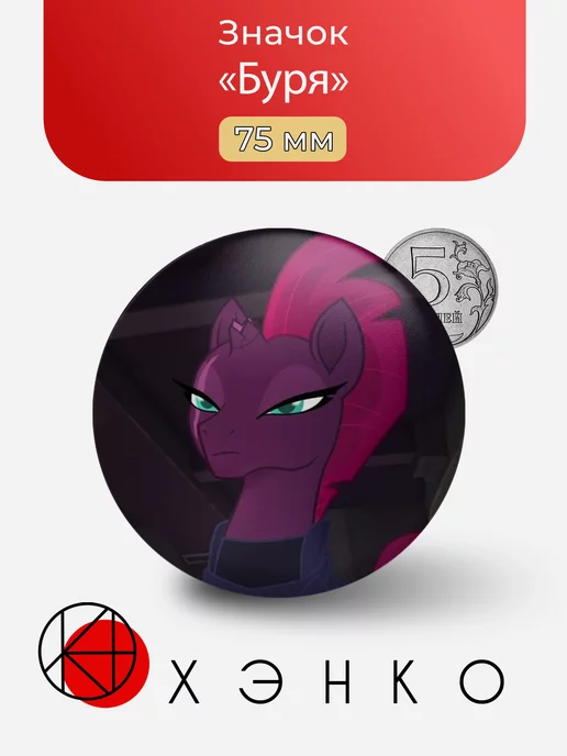 Буря Шипучая Вишенка из my little pony\май литл пони