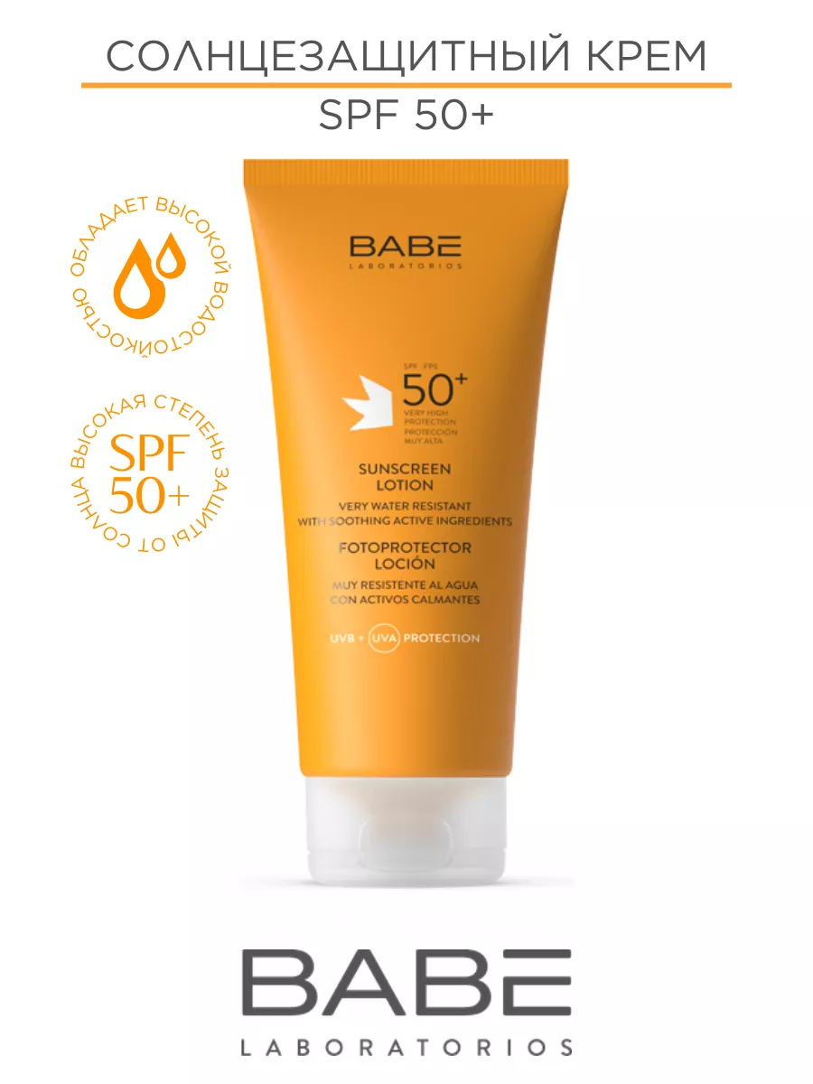 Солнцезащитный крем лосьон SPF 50+ 200 мл BABE LABORATORIOS 213961981  купить за 1 364 ₽ в интернет-магазине Wildberries